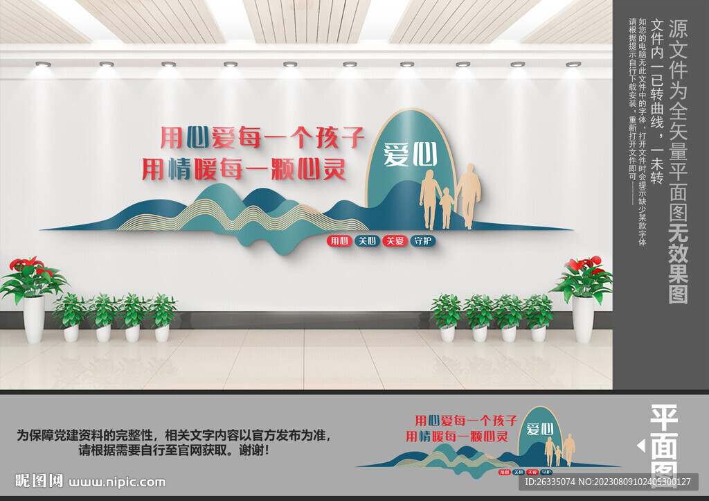 關(guān)愛(ài)孩子成長(zhǎng)