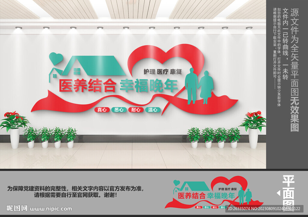 老年醫(yī)療養(yǎng)護(hù)中心文化墻