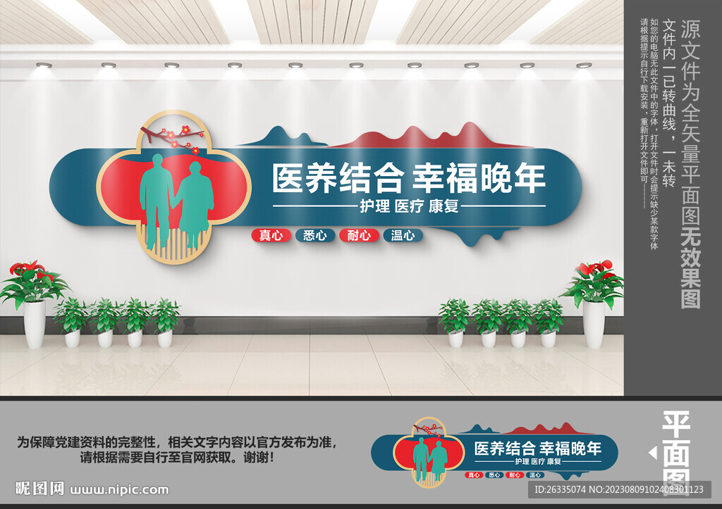 老年醫(yī)療養(yǎng)護(hù)中心文化墻