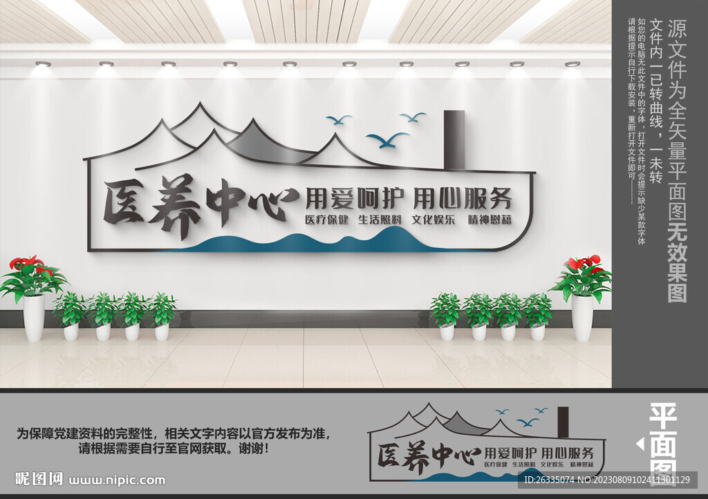 醫養中心文化墻