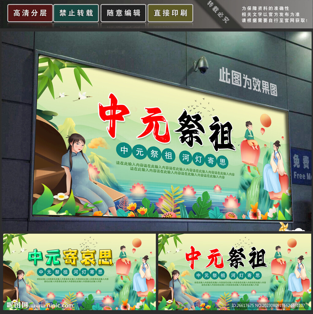 中元祭祖