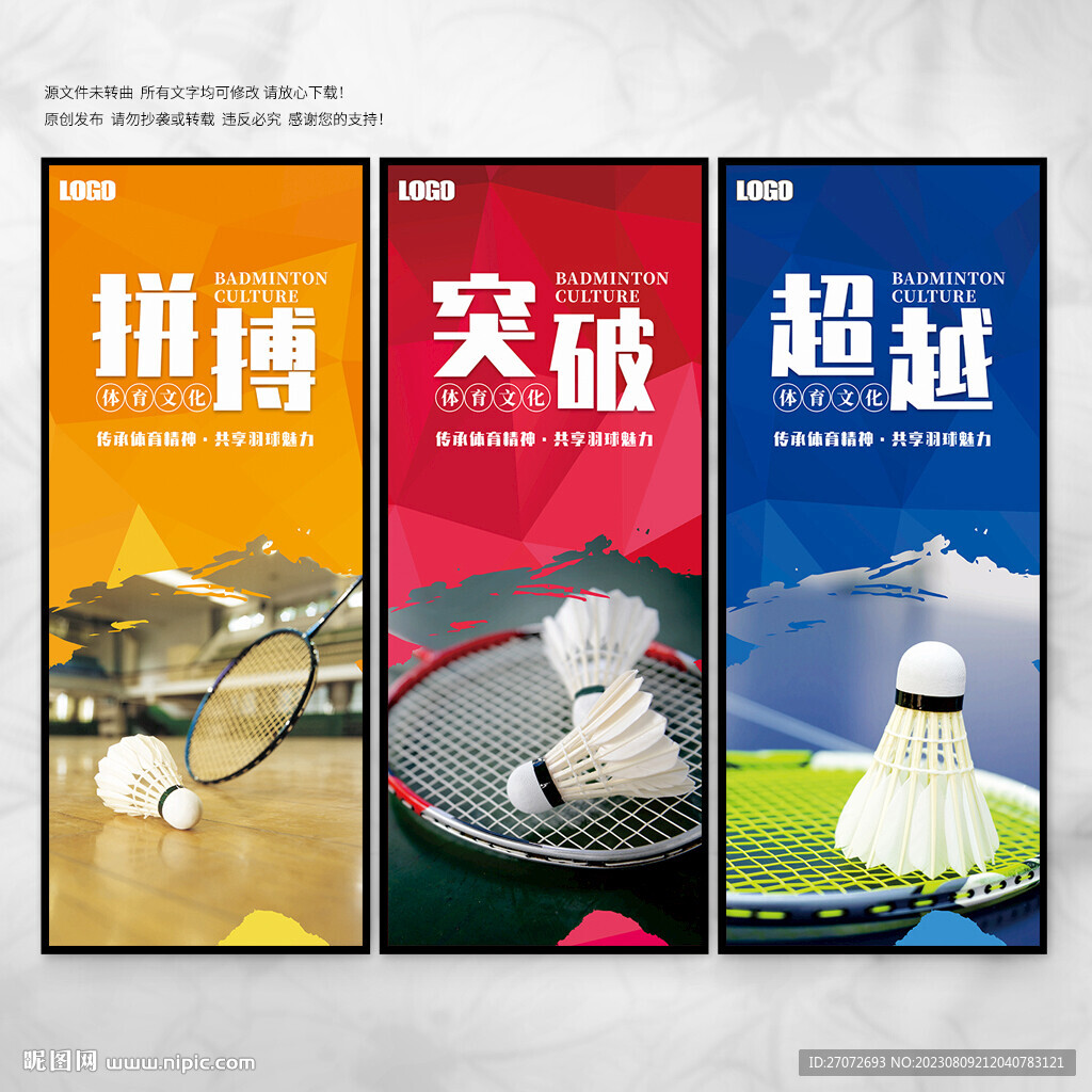 羽毛球海報