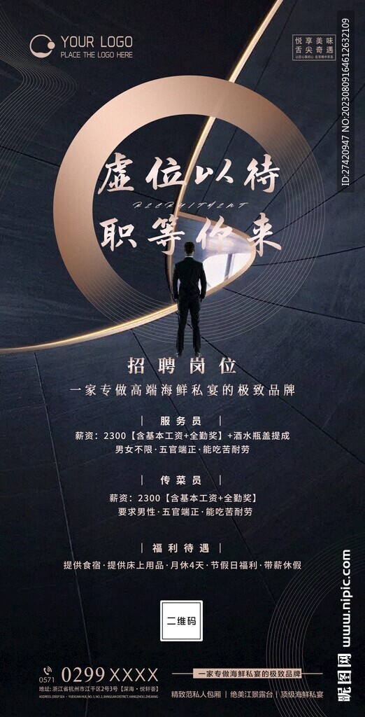 招聘海報 圖片