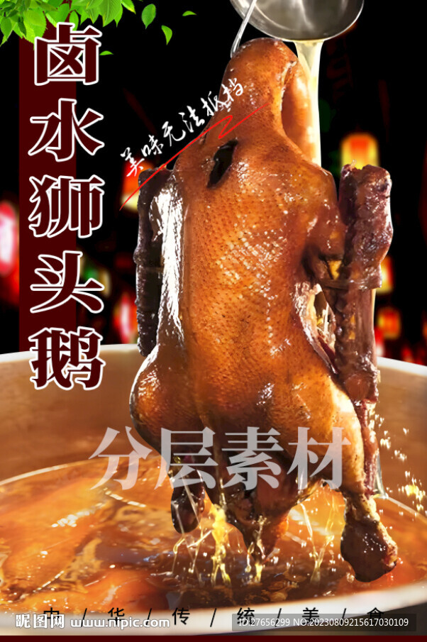 鹵水獅頭鵝