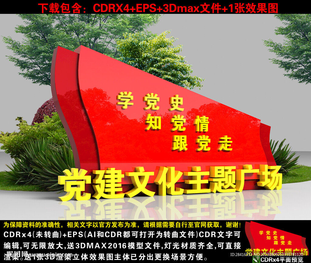 黨建廣場雕塑