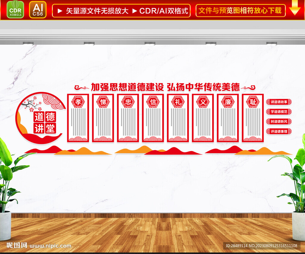 傳統道德文化墻