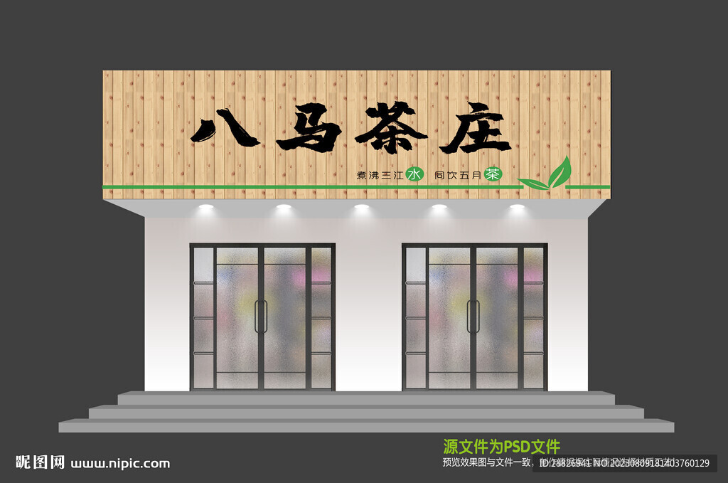 門頭茶門頭