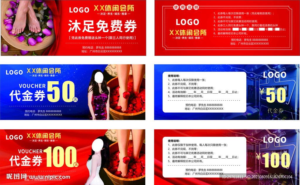 沐足優惠券 代金券