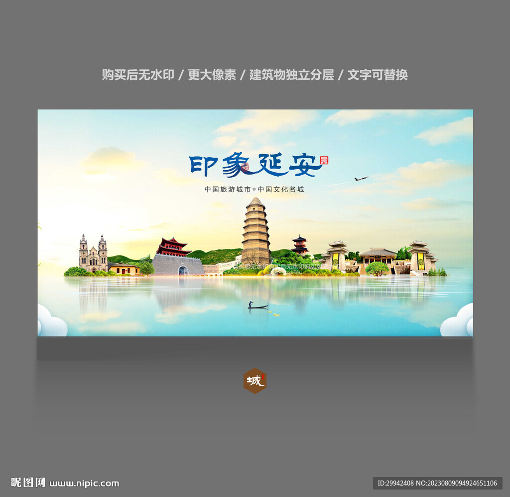 延安