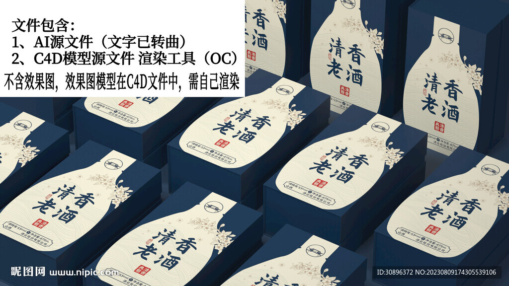 清香型白酒包裝源文件