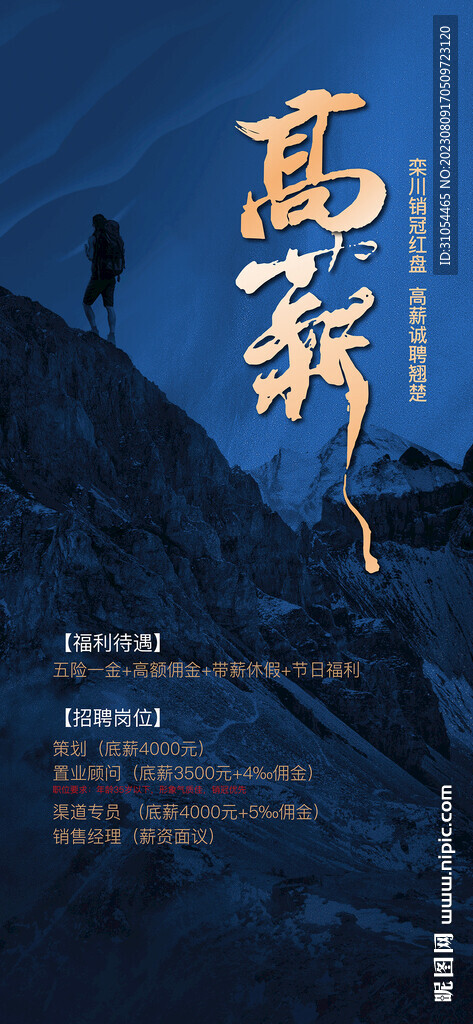 高薪招聘