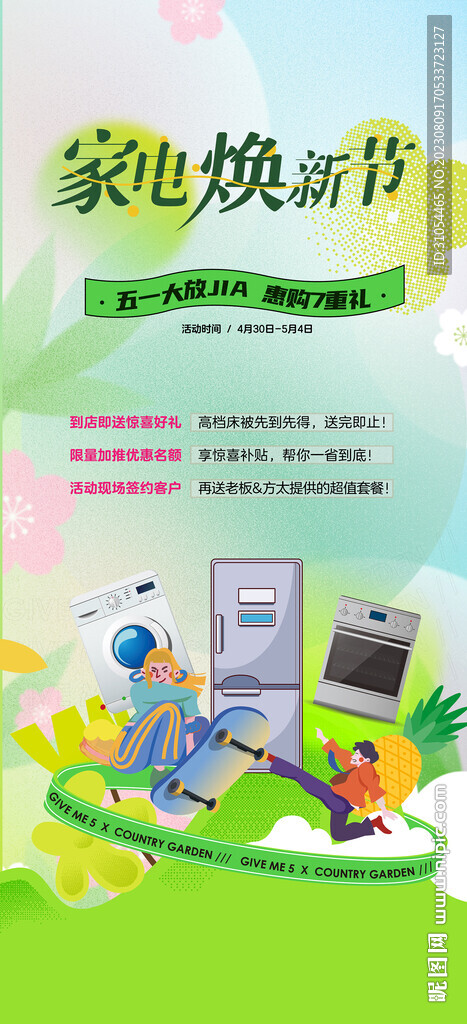 送家電