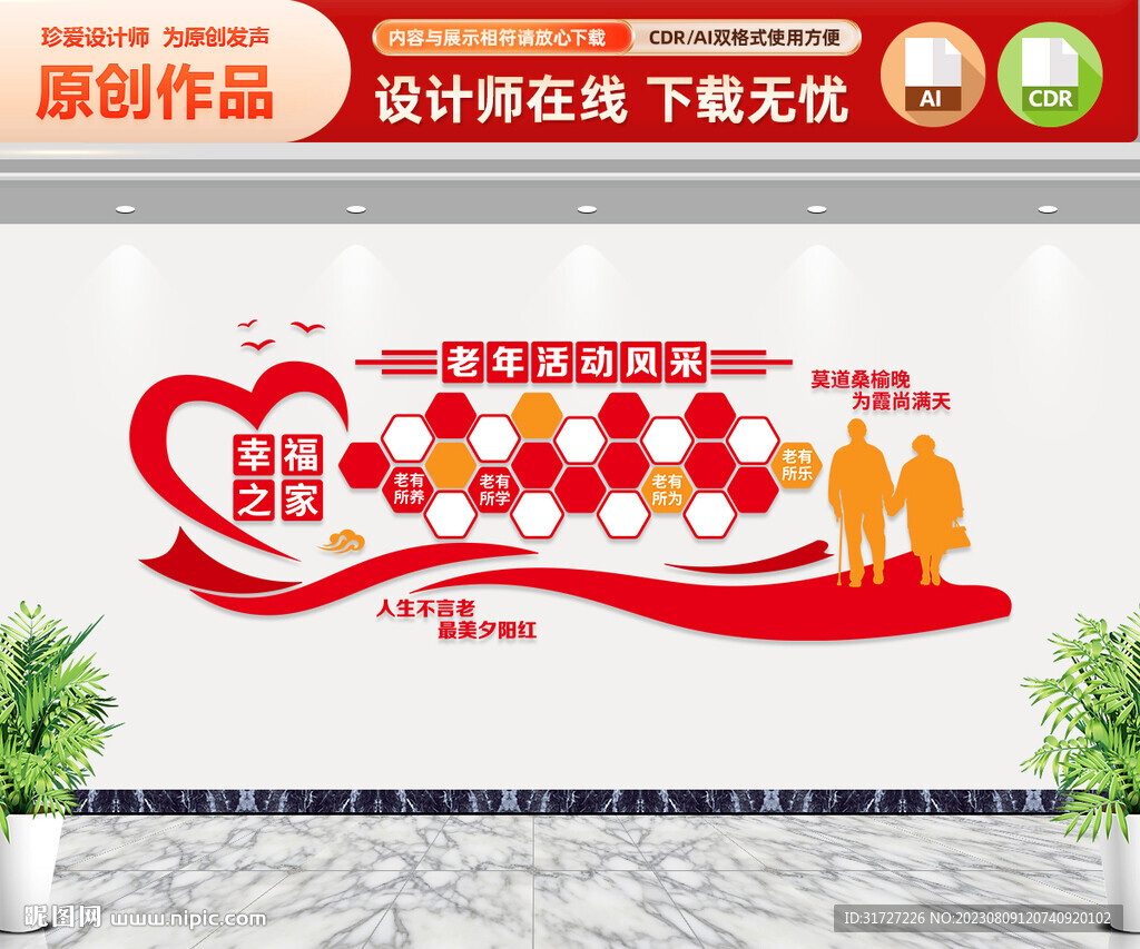 敬老院照片墻