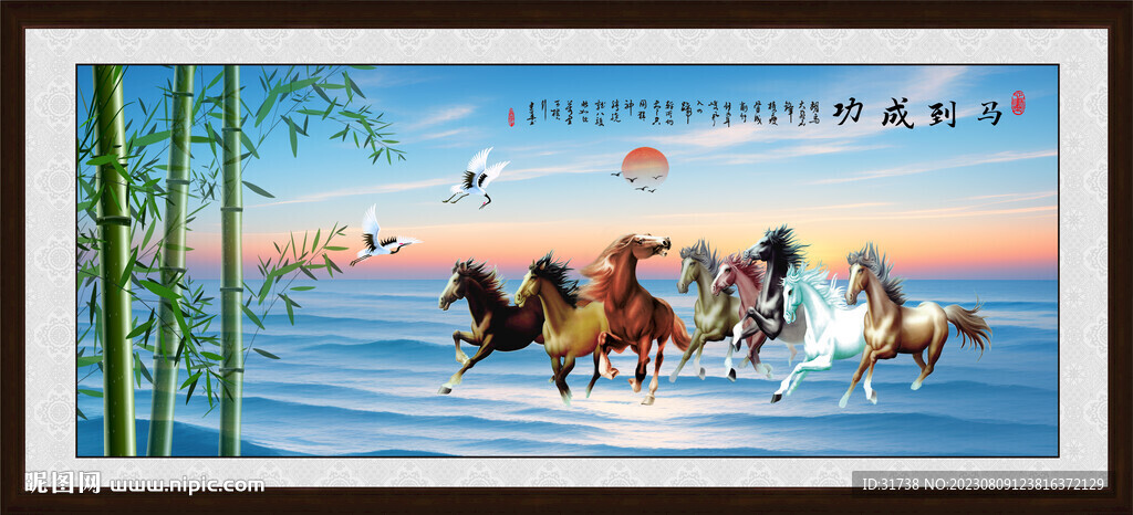 八駿圖