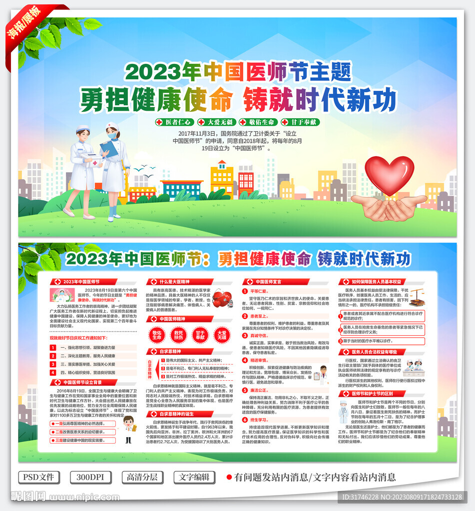 2023年中國醫師節