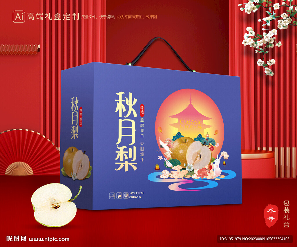 秋月梨禮盒 梨包裝