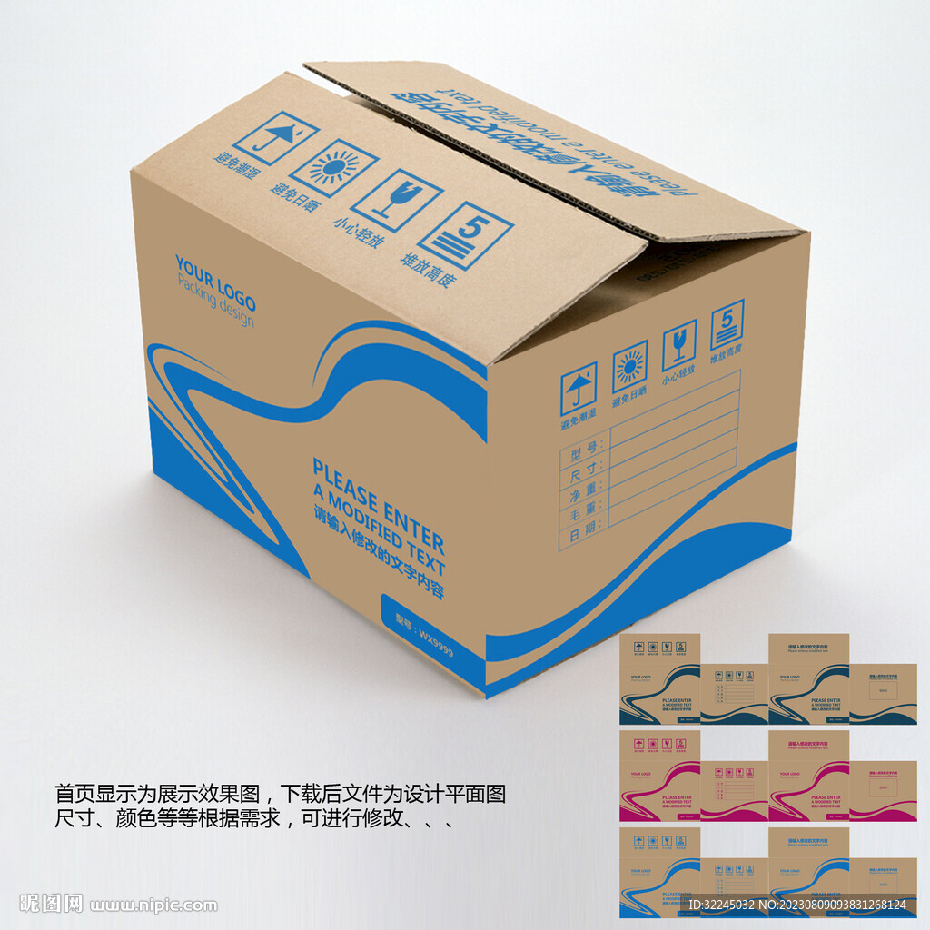 紙箱設計