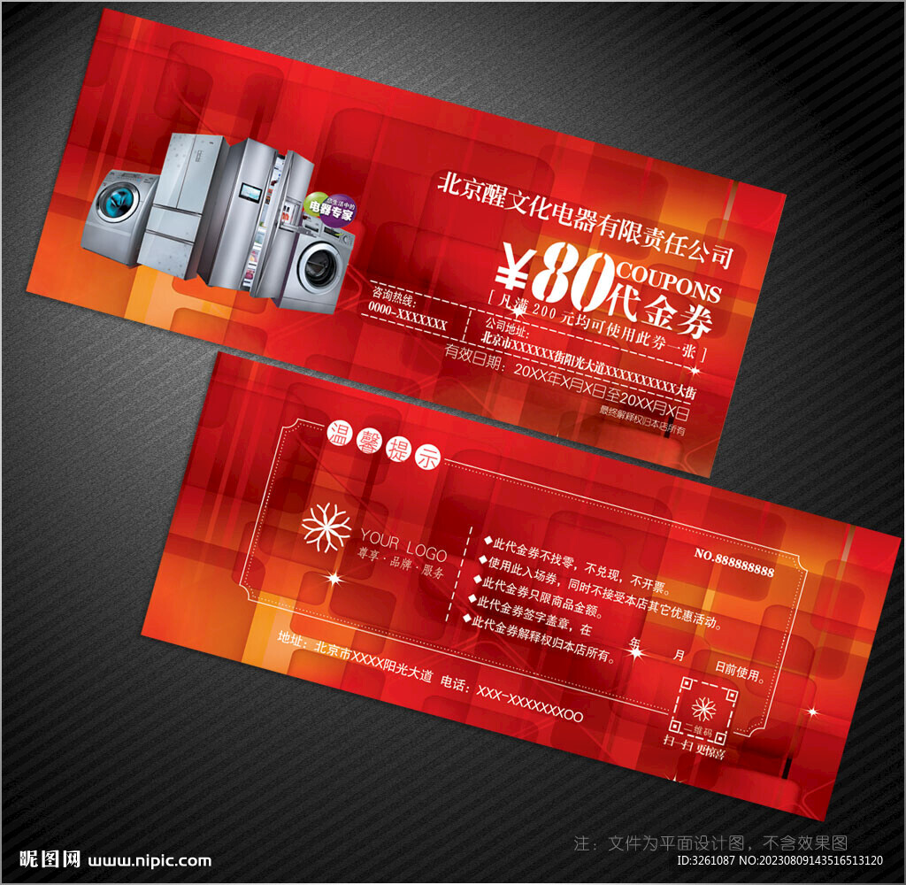 電影代金券