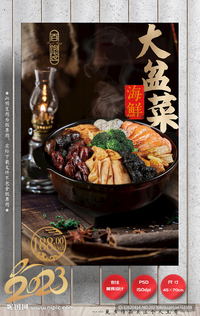 大盆菜 海鮮盆菜