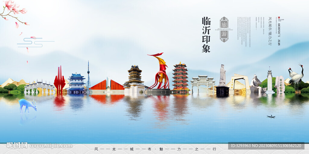臨沂