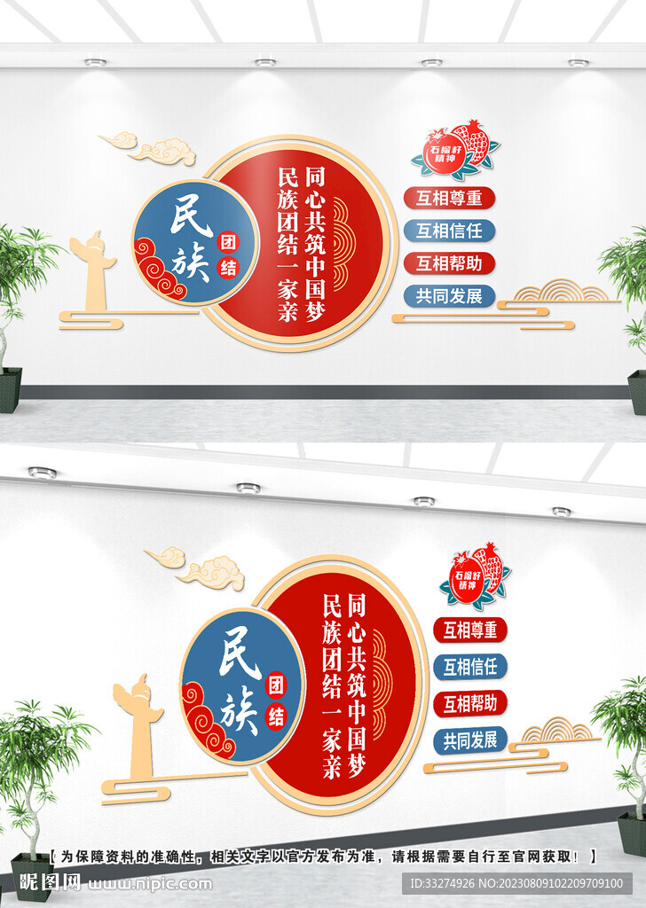 民族團結文化墻