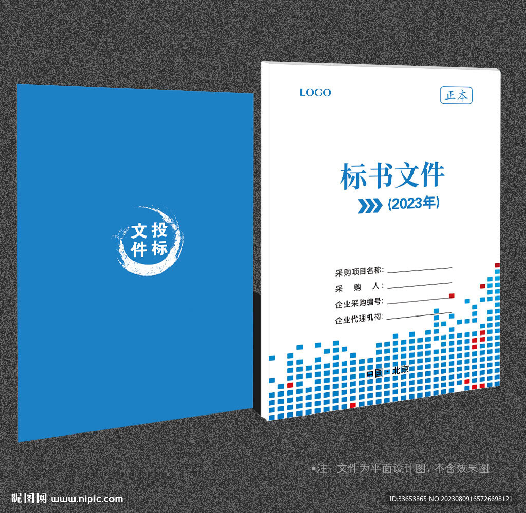標書封面