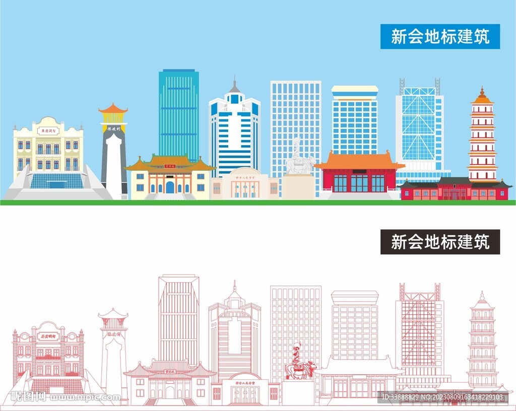 新會