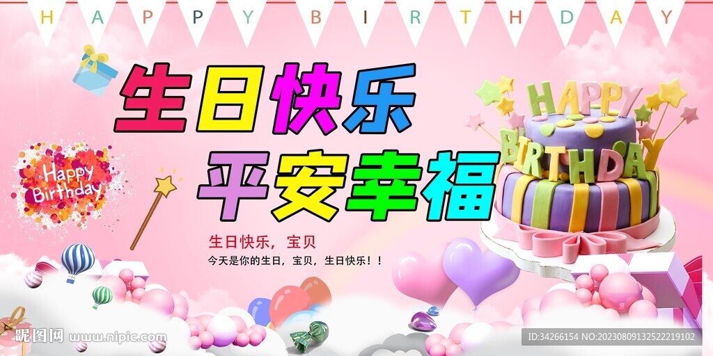 生日快樂宴會背景
