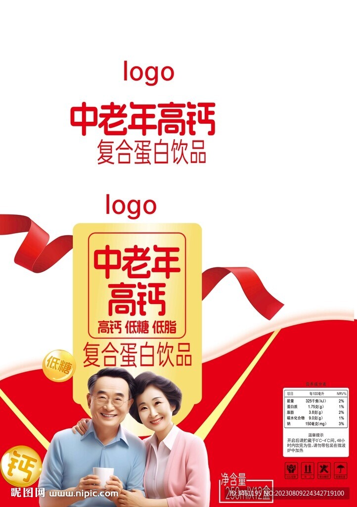 中老年高鈣禮盒正面分層圖