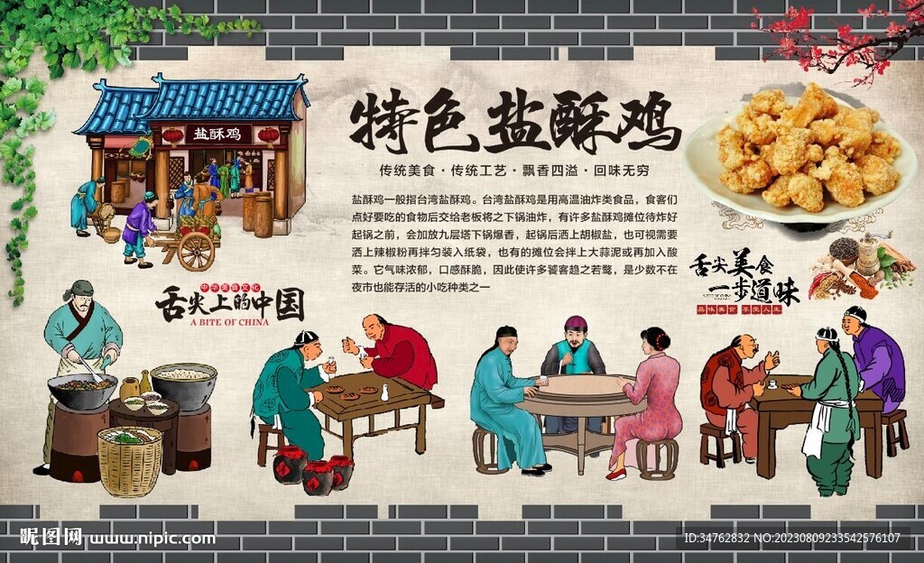 鹽酥雞