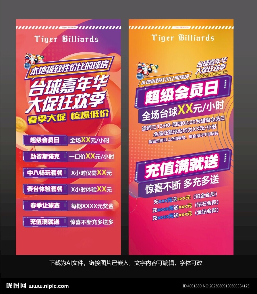 臺球俱樂部促銷活動海報