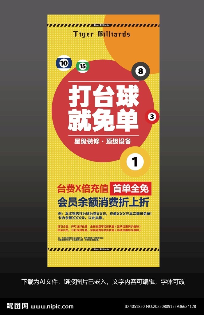 臺球營銷活動設計