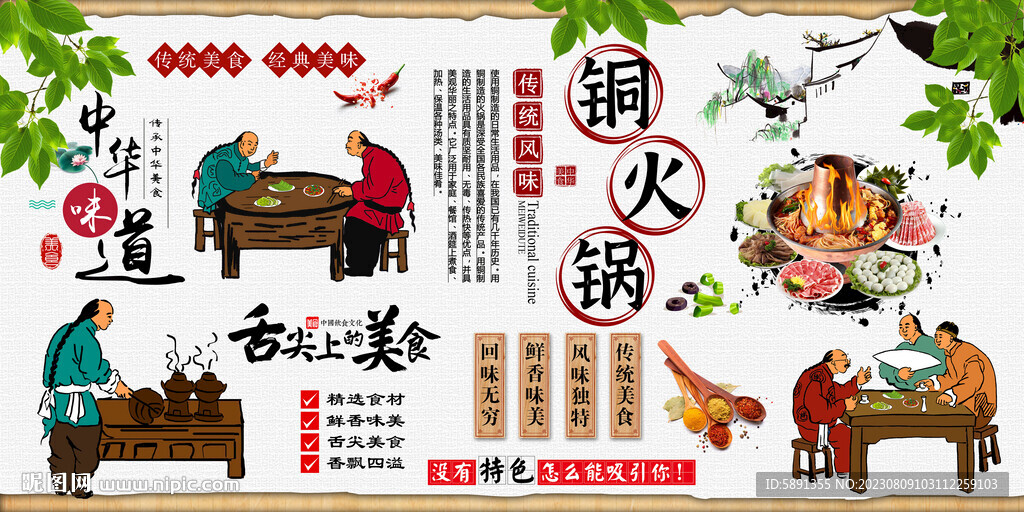銅火鍋