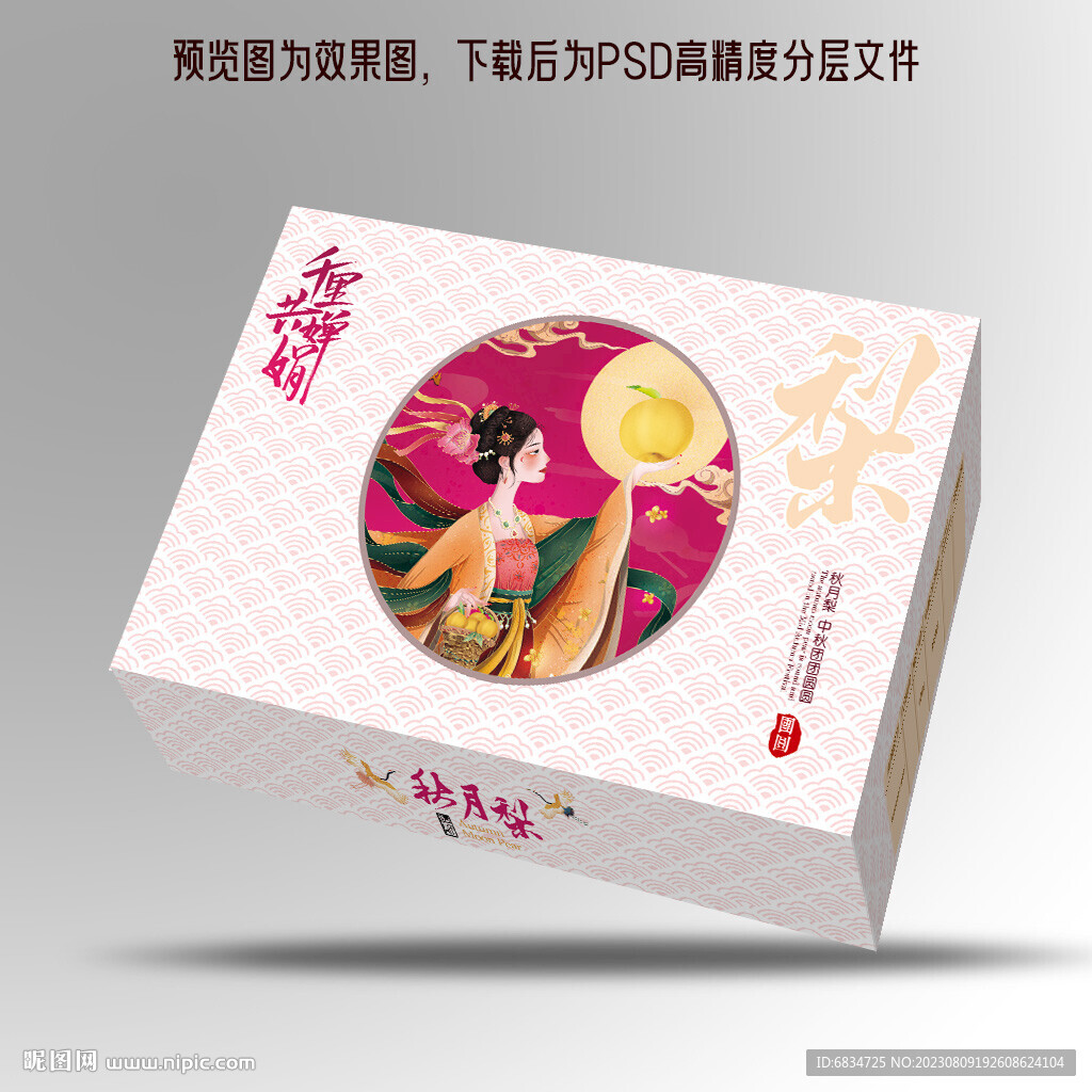 秋月梨包裝平面展開圖