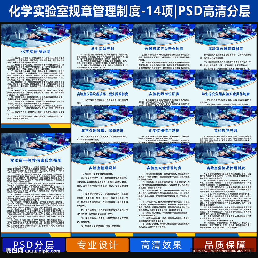 化學(xué)實(shí)驗(yàn)室管理制度