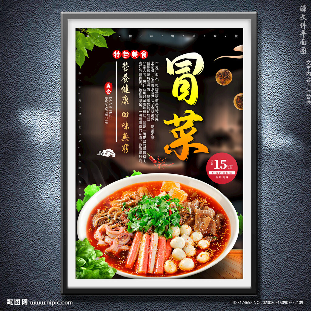 冒菜