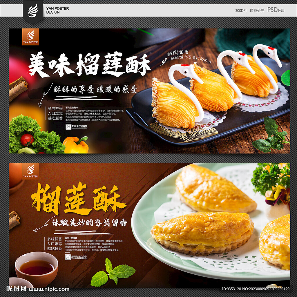 榴蓮酥