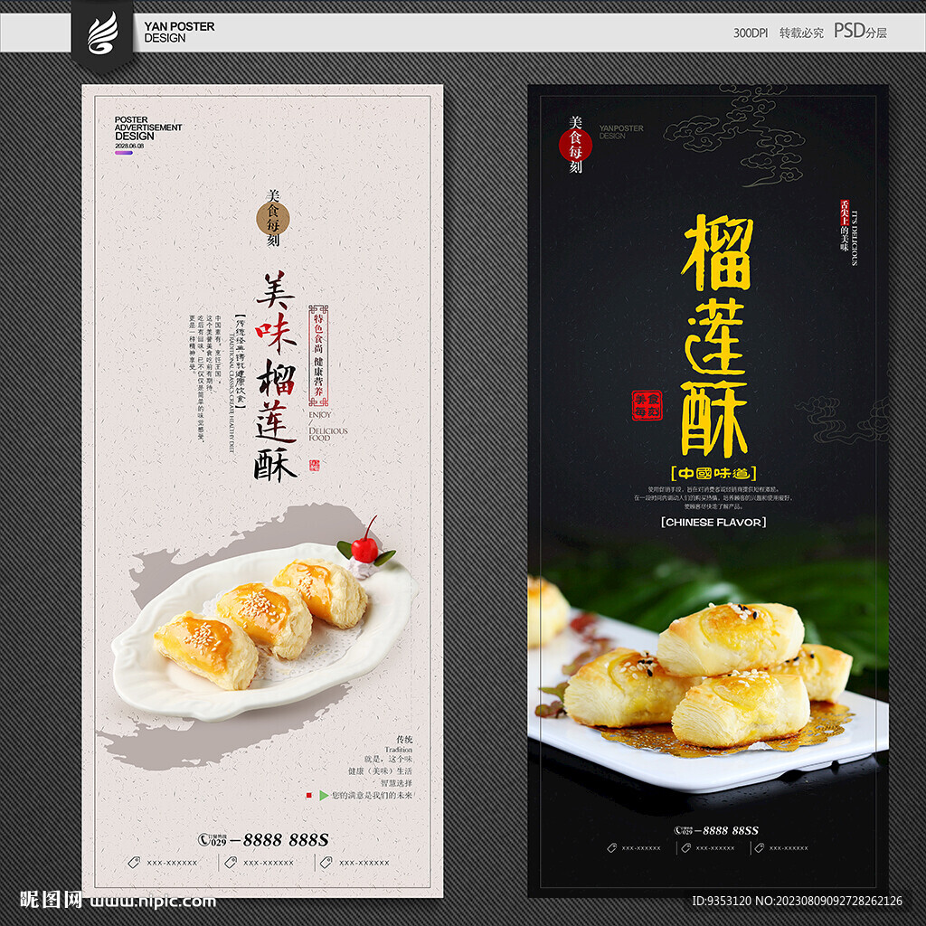 榴蓮酥