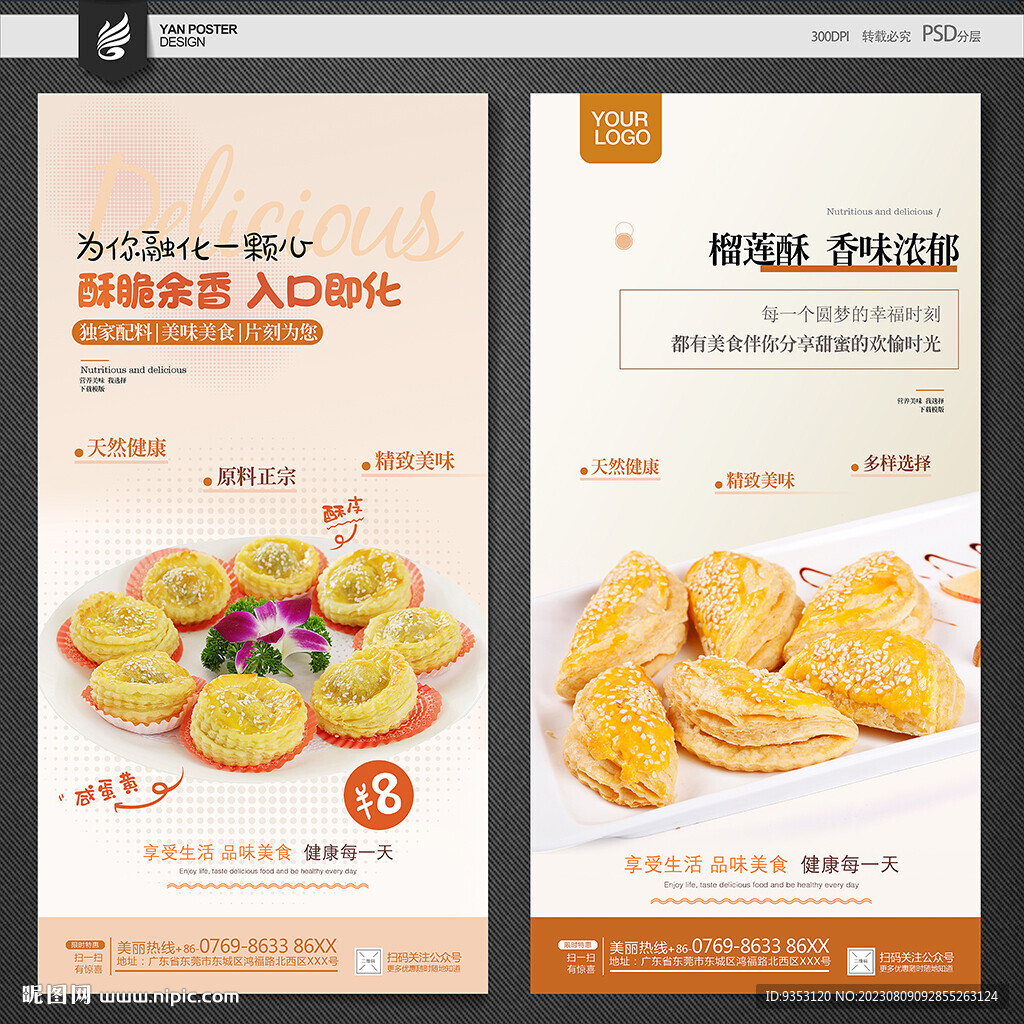 榴蓮酥