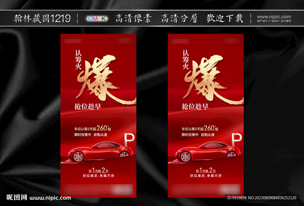 車位熱銷