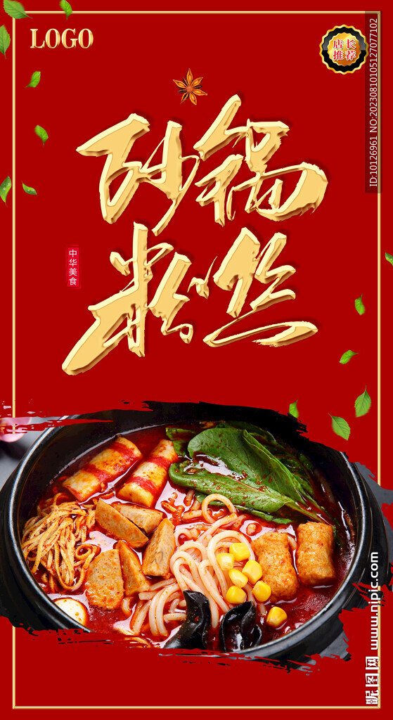 砂鍋粉絲