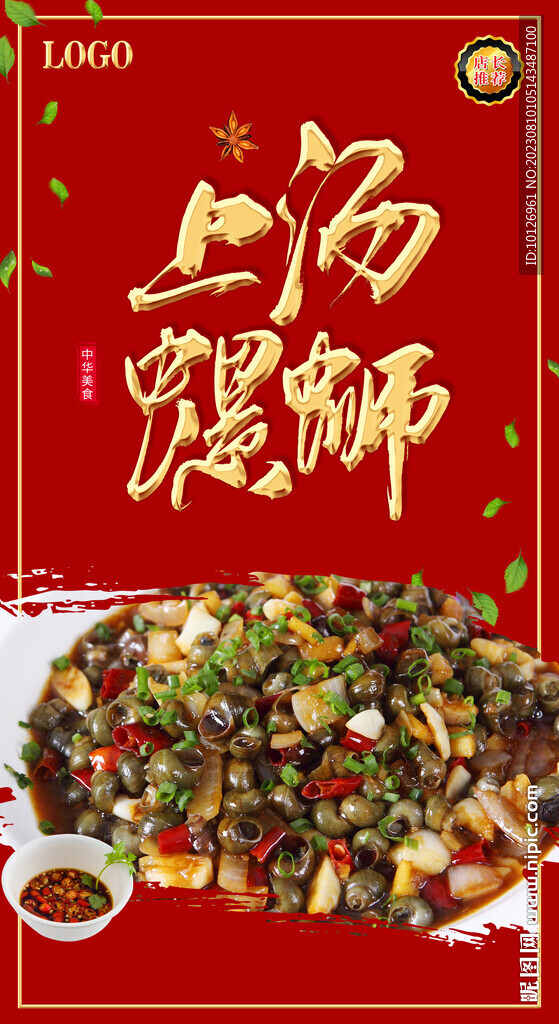 上湯螺螄
