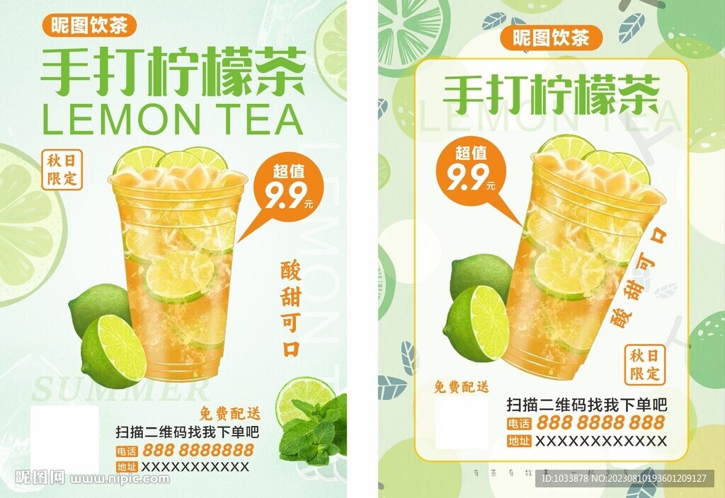 手打檸檬茶