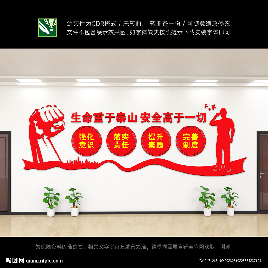 安全文化墻