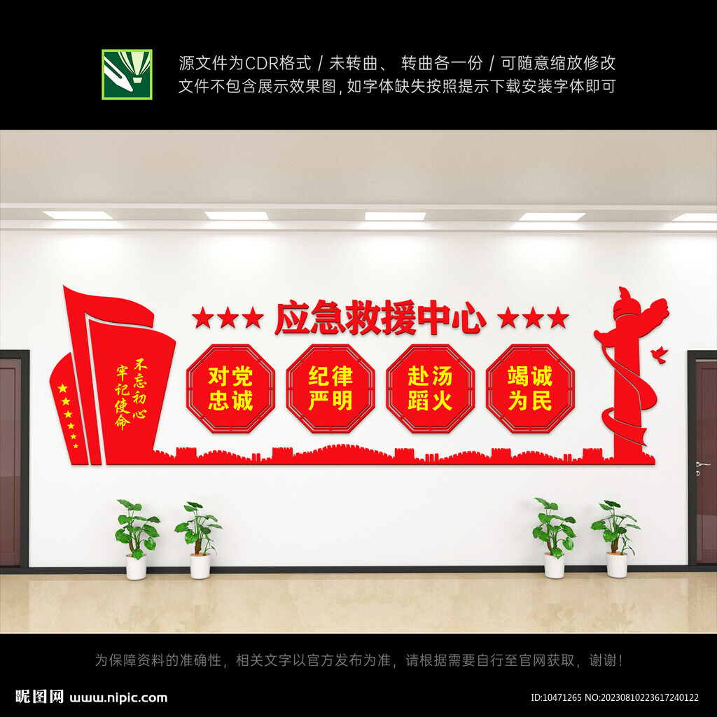 應(yīng)急救援中心文化墻