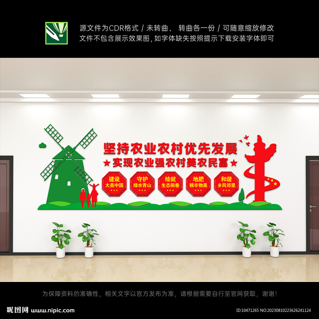三農文化墻