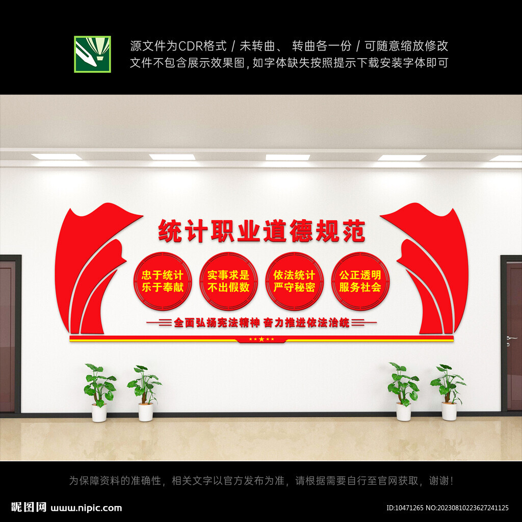 統計文化墻