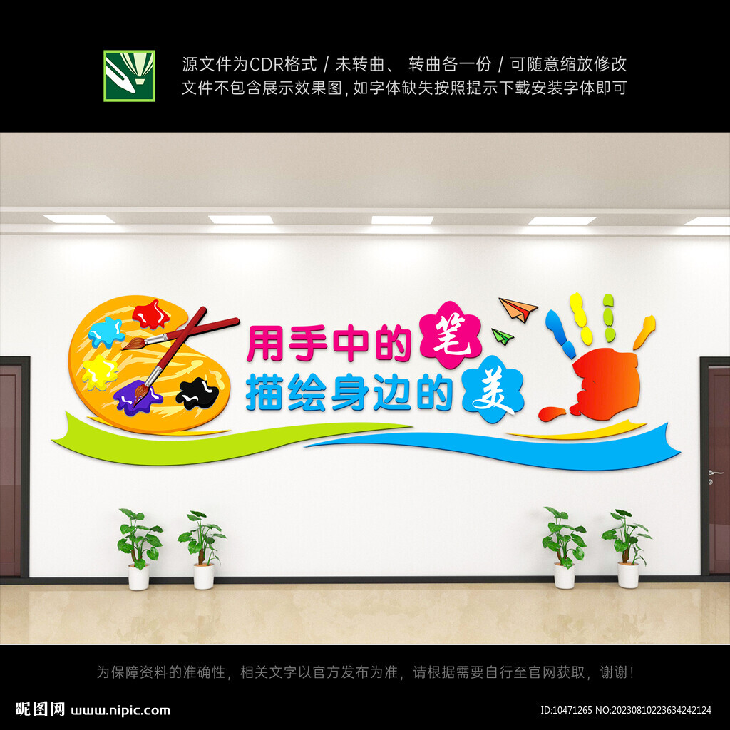 美術文化墻