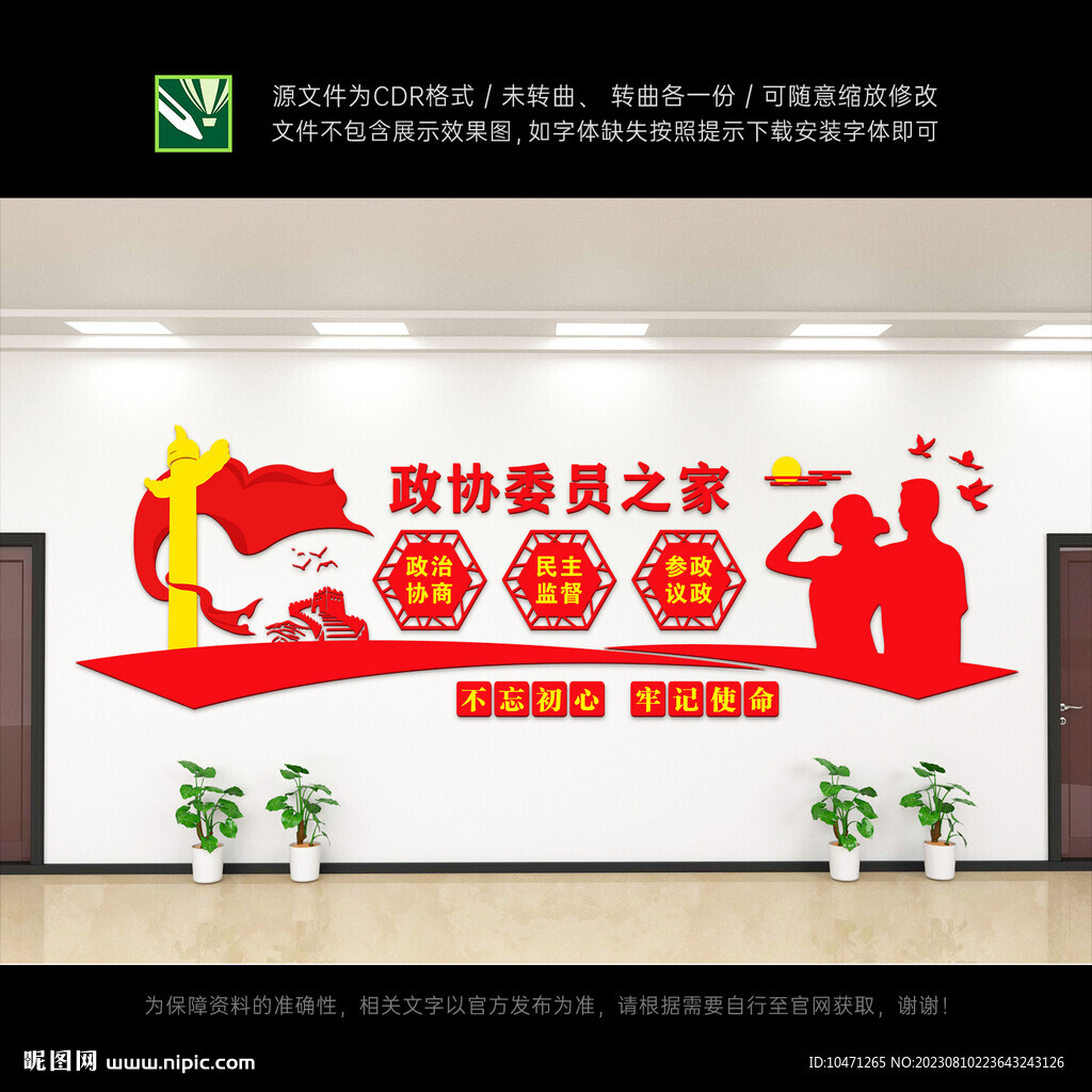 政協(xié)委員之家
