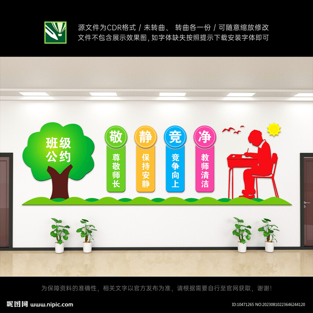 班級公約文化墻